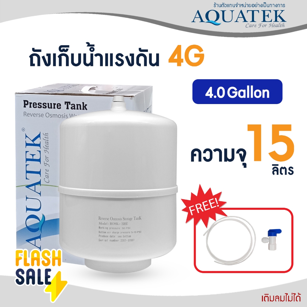 Aquatek Pressure Tank ถังเก็บน้ำ 3.2G 3.5G 4G 4.4G 6.5G 11G 12 15 24 ลิตร ถังความดัน RO ถังอัดแรงดัน Hydromax Unipure