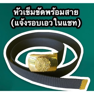 (ถูกที่สุด)อุปกรณ์และเครื่องหมายโรงเรียนเอกชน อินทรธนู หัวเข็มขัดพร้อมสาย กนกคอครูเอกชน ป้ายชื่อ ป้ายชื่อเคลือบ