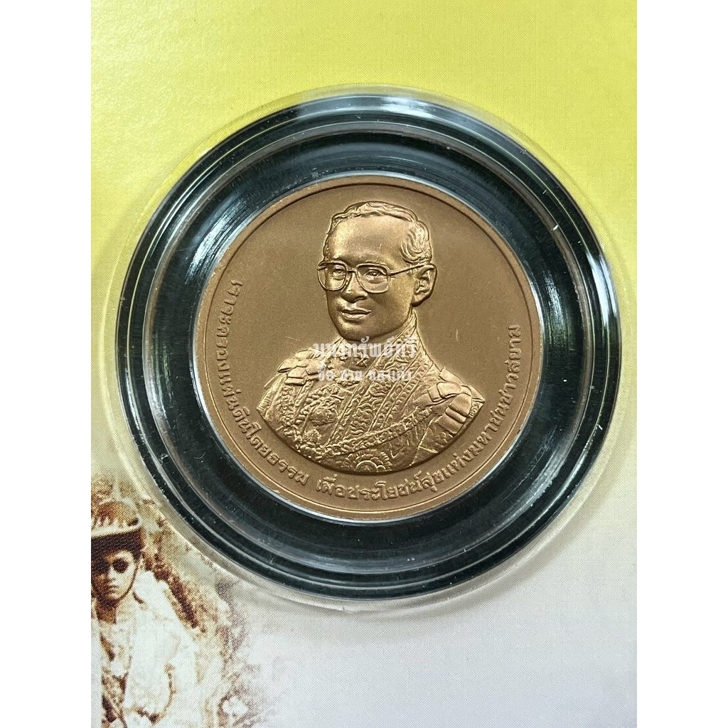 เหรียญทองแดง ที่ระลึก 60ปี บรมราชาภิเษก รัชกาลที่9 แพ็คเดิม