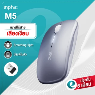(ประกัน6เดือน) เมาส์ Inphic M1 , M5 , M1Pro , M1 Pro เมาส์ไร้สาย wireless bluetooth mouse