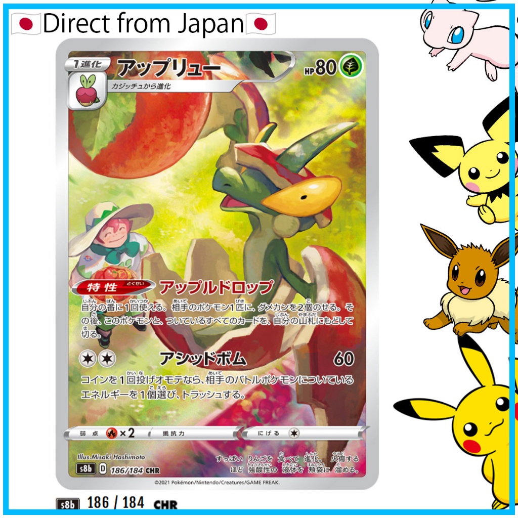[Pokemon Card games]Flapple CHR[s8b 186/184](High Class Pack"VMAX Climax")Single Card【Direct from Ja