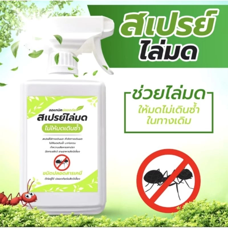 สเปรย์ไล่มด AA-500 500ml ออร์แกนิค ปลอดภัยต่อสัตว์เลี้ยง
