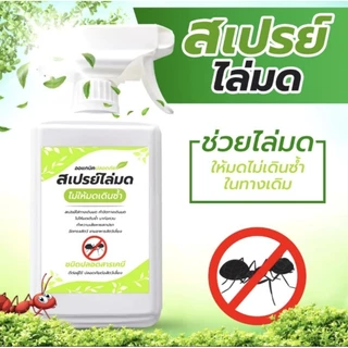 สเปรย์ไล่มด กำจัดทางเดินมด ป้องกันมดเดินซ้ำ 500มิล (AA-500) ออแกนิค ปลอดภัยต่อผู้ใช้ต่อสัตว์เลี้ยงทุกชนิด,