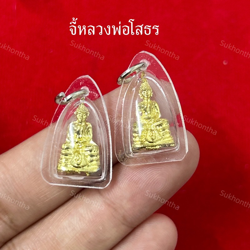 จี้หลวงพ่อโสธร กรอบพลาสติก ขนาดจิ่ว