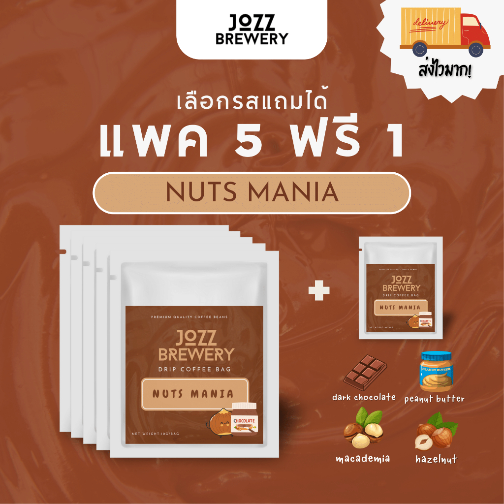 JOZZ Brewery 5 แถม 1! กาแฟดริป รส Nuts Mania แบบซอง 10 กรัม