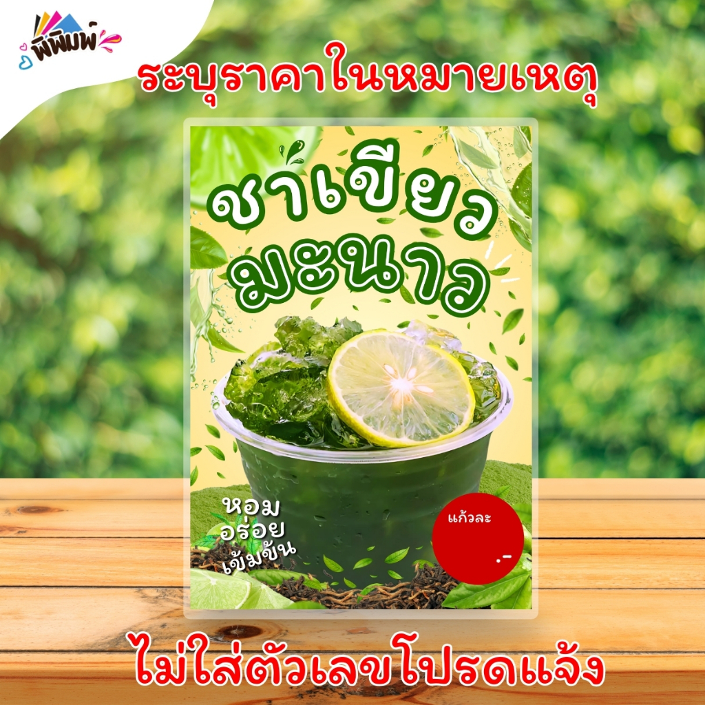 ป้ายเมนู น้ำชาเขียวมะนาว (แก้ว) A4 A6 เคลือบแข็ง (A097) - รูปที่ 2