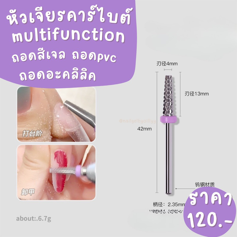 หัวเจียรคาร์ไบต์multifunction พร้อมส่ง หัวเจียรเจียรล้างเล็บเจล หัวเจียรขอบpvc ถอดเล็บปลอม คมมากค่ะ