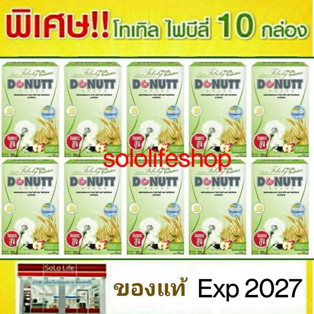 [SET 10 กล่อง = 100 ซอง] Donutt Total Fibely โทเทิล ไฟบีลี่ พลัส โพรไบโอติกส์ Detox