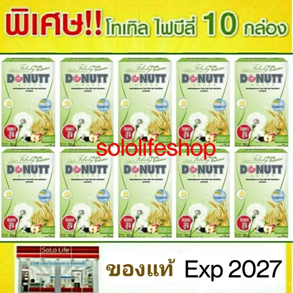 [SET 10 กล่อง = 100 ซอง] Donutt Total Fibely โทเทิล ไฟบีลี่ พลัส โพรไบโอติกส์ Detox