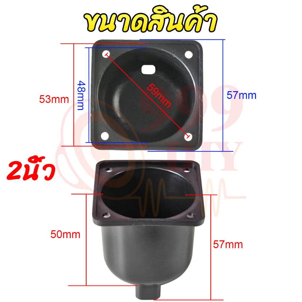 999DIY กล่องครอบเสียงกลางดอกลำโพง 2นิ้ว 3นิ้ว 4นิ้ว *ทำจากพลาสติกabs* อย่างดีแข็งแรง ทนนาน เหมาะสำหรับลำโพง DIY