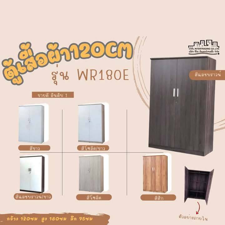 ตู้เสื้อผ้า ขนาด 120 ซม WR180E รุ่นขายดีที่สุด