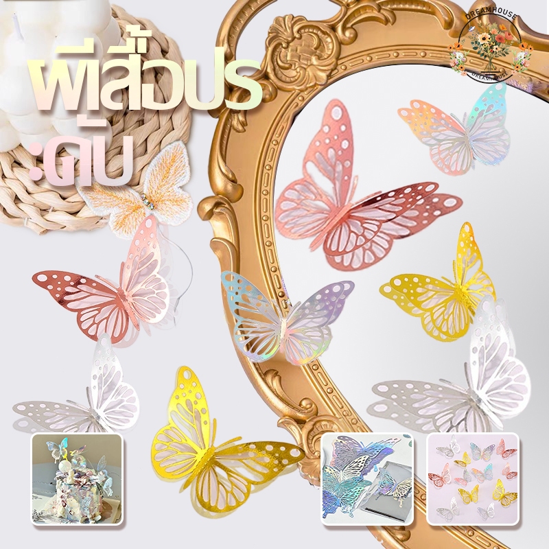 สติกเกอร์ติดผนัง ลายผีเสื้อ สติกเกอร์ผีเสื้อ3Dกลวงอุปกรณ์เสริม สําหรับตกแต่งบ้าน ปาร์ตี้คริสต์มาสงานแต่งงาน12ชิ้นต่อชุุด