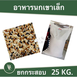 มิลเล็ตรวม กระสอบ 25 กิโลกรัม