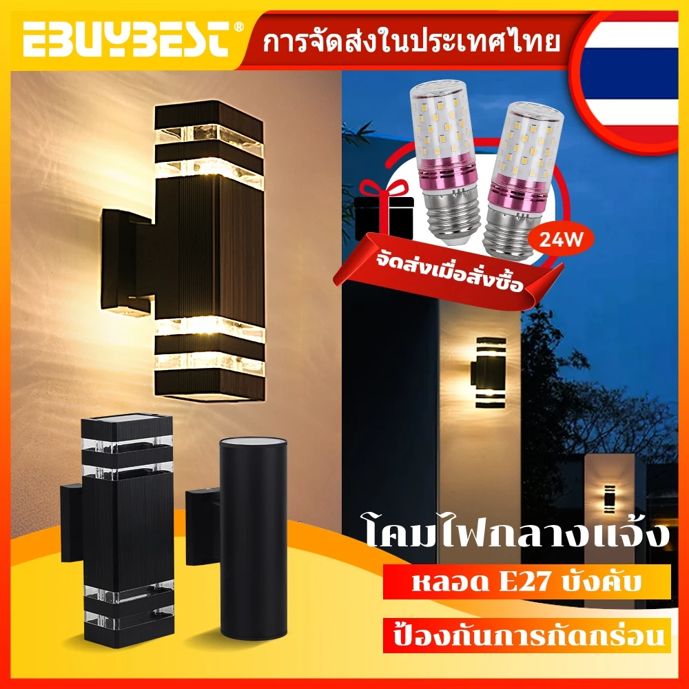 E27 โคมไฟติดผนัง LED กลางแจ้ง กันน้ำ IP67 12W*2 ไฟทางเดิน ไฟตกแต่ง ไฟหน้าบ้าน ไฟแต่งสวนไฟทางเดิน