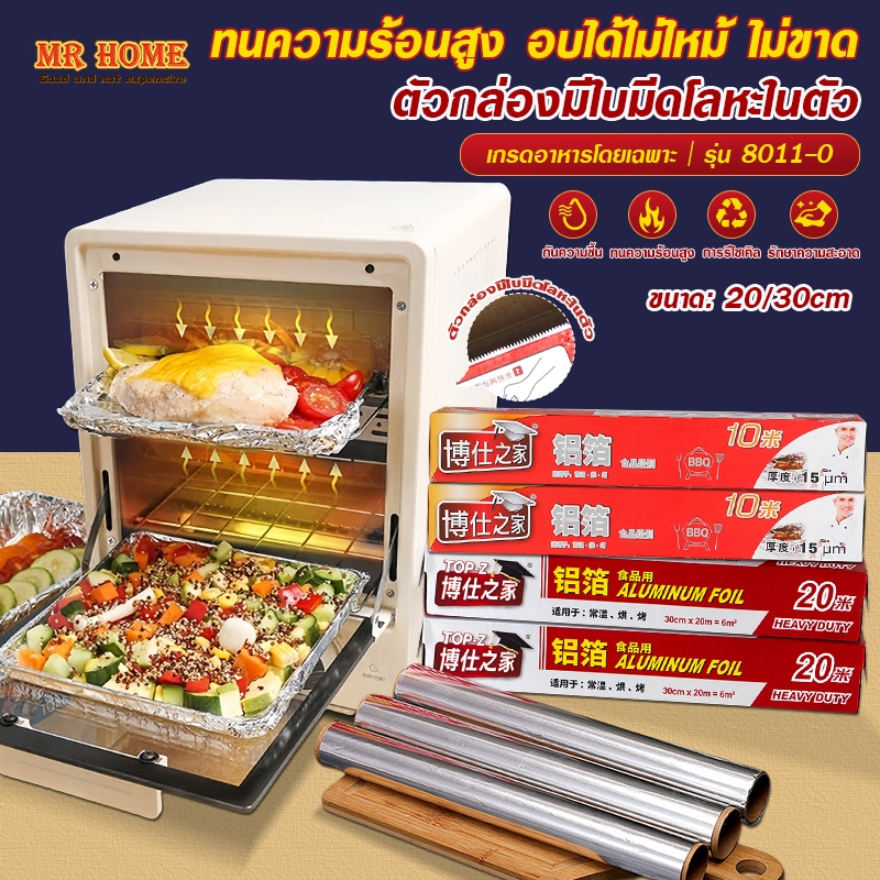 ฟอยล์ห่ออาหาร ขนาด 10/20 เมตร กระดาษฟอยล์ กระดาษฟอยล์เกรดอาหาร ฟอยล์อบอาหาร ใช้ห่ออาหารประเภทย่างและอบ
