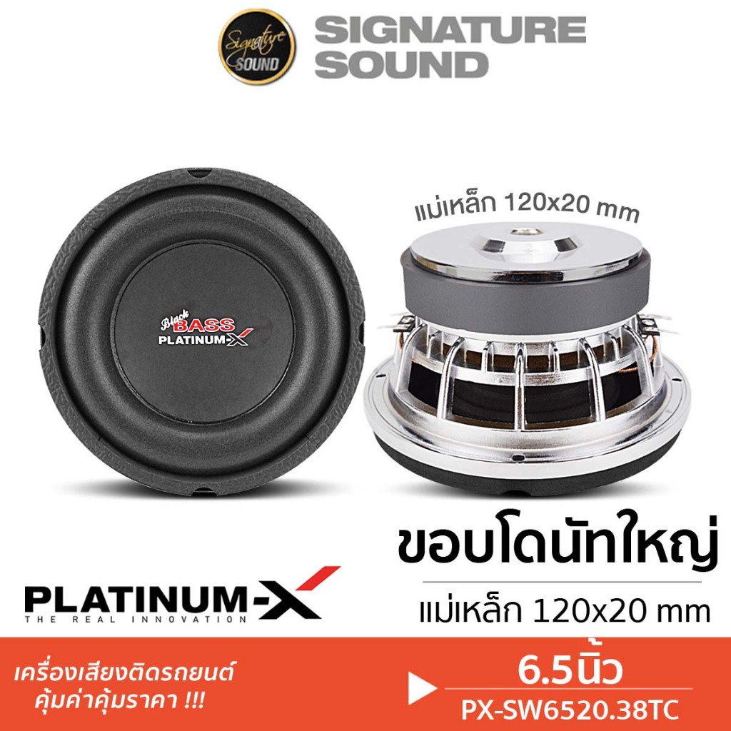 [5050MIDNIGHT22] PLATINUM-X ลำโพงซับวูฟเฟอร์ 6.5นิ้ว 8นิ้ว ซับวูฟเฟอร์ 1ดอก เหล็กหล่อ ดอกซับ