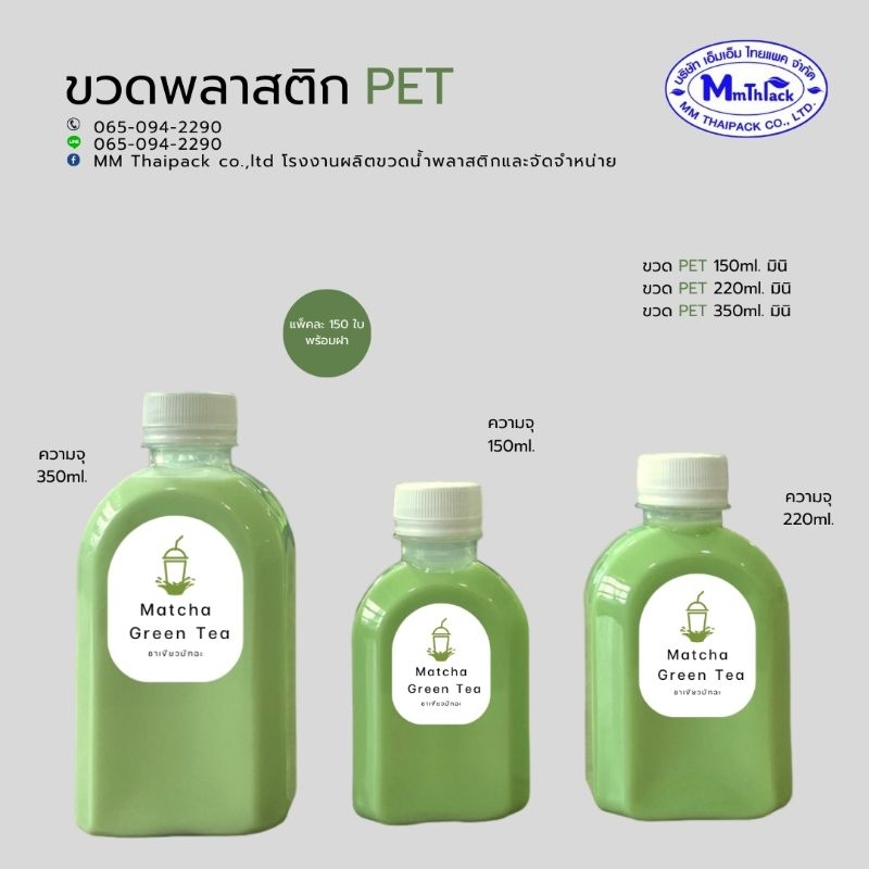 ขวดPET#150ml.#รุ่นมินิ 📌ห้ามเลือกขนส่งflash ให้เลือกขนส่งอื่น📌(รบกวนสั่งครั้งละไม่เกิน3แพคค่ะ)