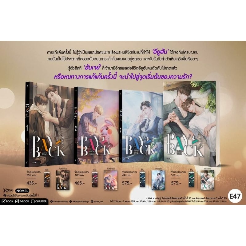 Payback เล่ม 1-4 (จบ)
