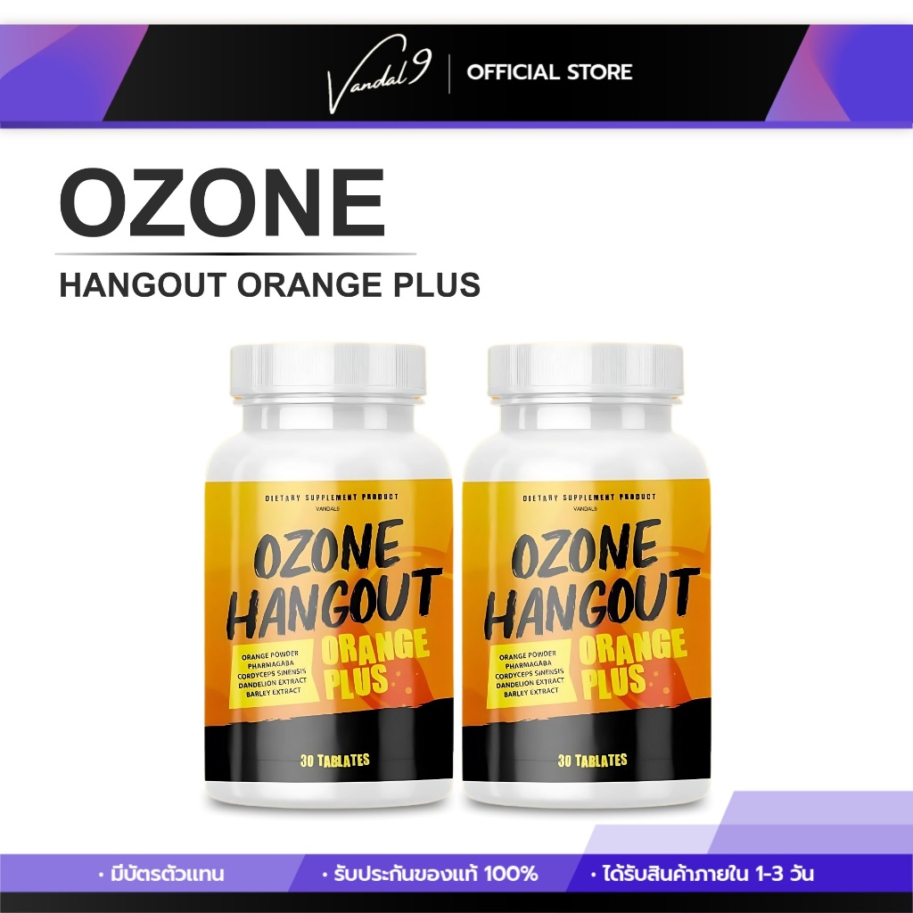 [1 แถม 1] แก้แฮงค์ แก้เมาค้าง Ozone Hangout เม็ดเคี้ยว ตื่นตัว 1 กระปุก มี 30 เม็ด โอโซน แฮงค์เอาท์