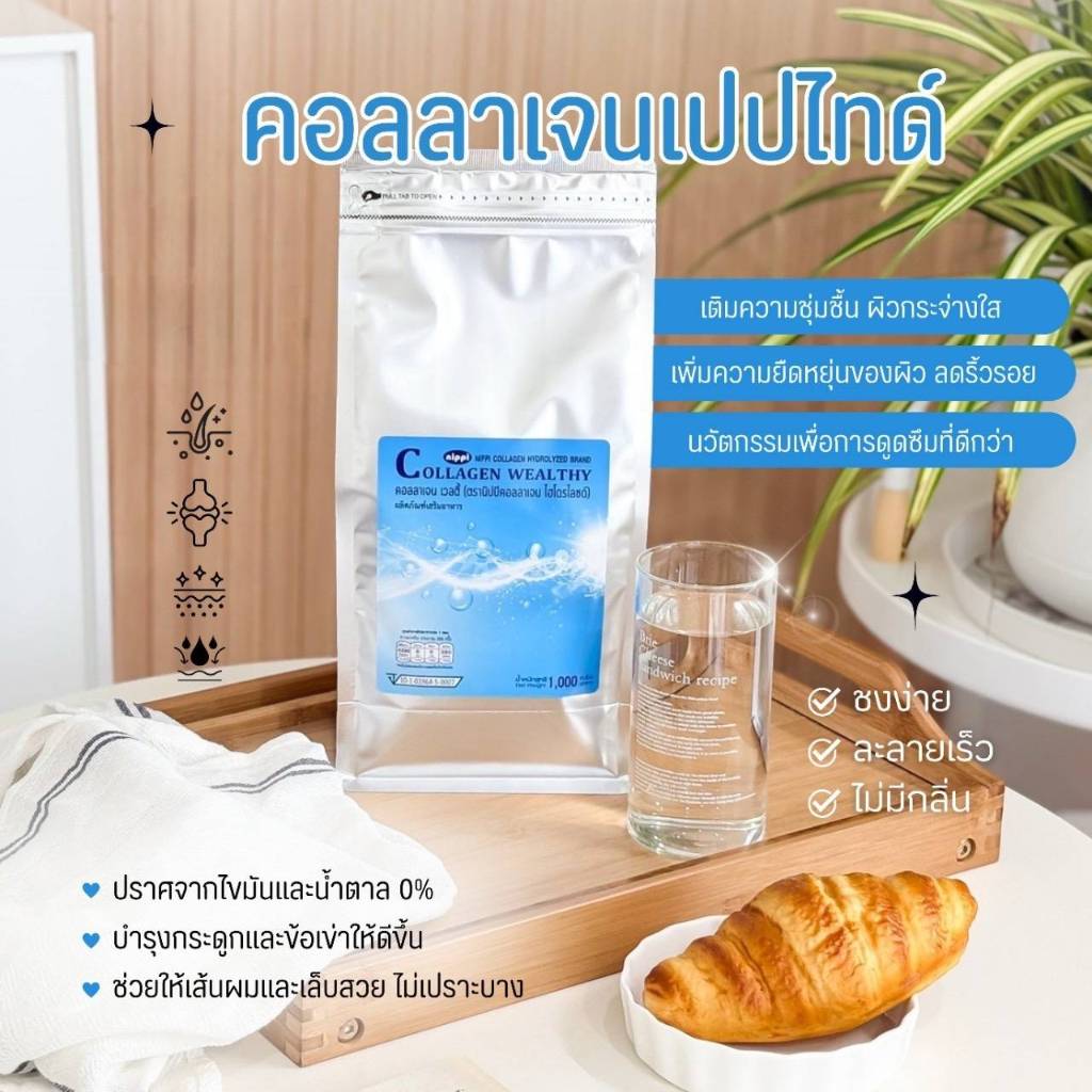 🔥คอลลาเจนขายดี ขนาด 1000 กรัม WEALTHY COLLAGEN 100% ผิวสวย สุขภาพดี เติมผิวใสจากภายใน ราคาคุ้ม