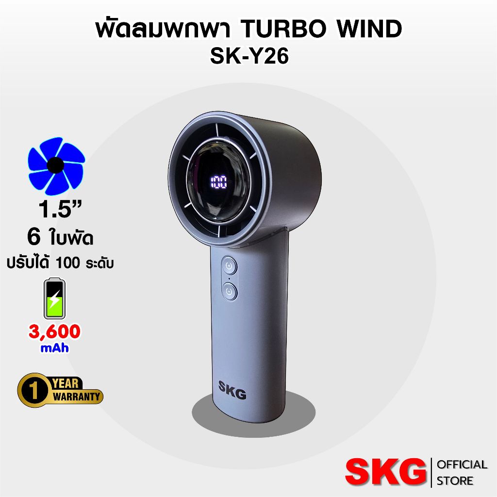 SKG พัดลมมือถือ พกพา TURBO WIND รุ่น SK-Y26 skg