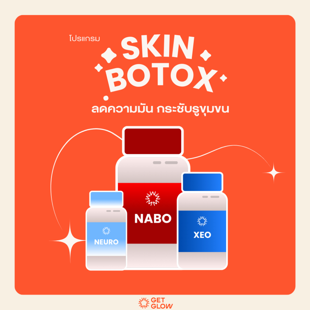 [E-Voucher] โปรแกรม Skin Botox 50 U