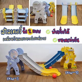 สไลเดอร์เด็ก พับเก็บได้ มีลายให้เลือกเยอะมาก ของเล่นเด็ก สไลเดอร์มีขอบกันตก สีสันสดใส