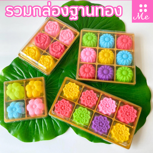 รวมกล่องฐานทอง 2 4 6 8 แพ็ค50ใบ 9 ช่อง แพ็ค25ใบ ฝาแยก ล๊อคแน่น ใส่วุ้นใส่ขนม5ซม.ได้