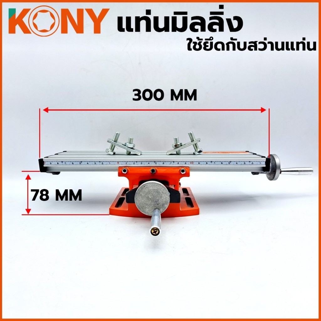 KONY ปากกามิลลิ่ง แท่นมิลลิ่ง ใช้ยึดกับสว่านแท่น รุ่น IBC-6300