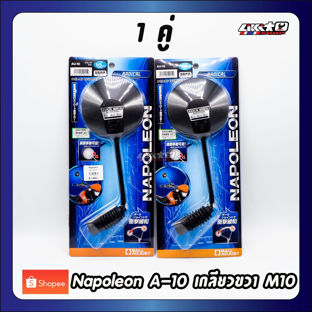Napoleon กระจกกลม รุ่น AU-10 เกลียวขวาM10 สีดำ ปรับสูงต่ำได้