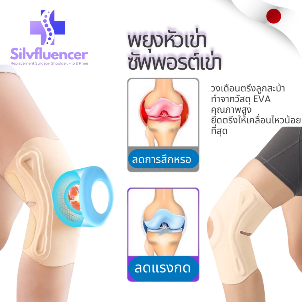 สนับเข่า ระบายอากาศ บาง 0.9mm บรรเทาปวดเข่า ลดแรงกระแทก Knee Support ซัพพอร์ตเข่า พยุงข้อเข่า รูปที่ 6
