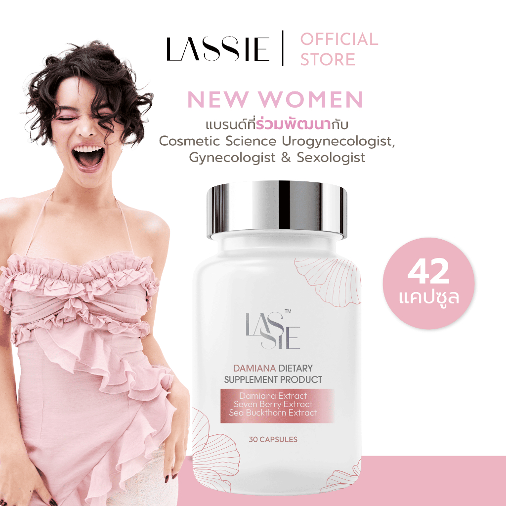 [ตะกร้าบริษัท] LASSIE Damiana อาหารเสริมผู้หญิง สารสกัดนำเข้าจากสเปน🇪🇸 แลซซี่ ดาเมียน่า