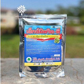 เอ็กซ์มีพริด-พี (สินค้าผลิตใหม่ ✅ ของแท้แน่นอน 💯) (อะซีทามิพ…