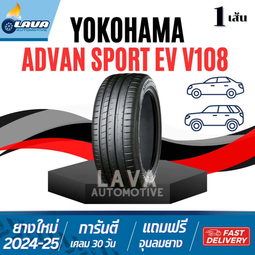 Yokohama V108 1เส้น ปี25 ปี24 ยางEV 235/45R18 255/35R21 235/40R19 255/40R20 ADVAN Sport EV ยางรถEV S