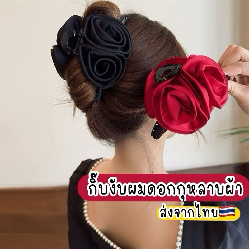 กิ๊บงับผม ดอกกุหลาบ 🇹🇭ส่งจากไทย กิ๊บเกล้าผม กิ๊บหนีบผม กิ๊บงับ กิ๊บงับดอกกุหลาบ กิ๊บออกงาน กิ๊บสงกรานต์ กิ๊บไปทะเลทะ