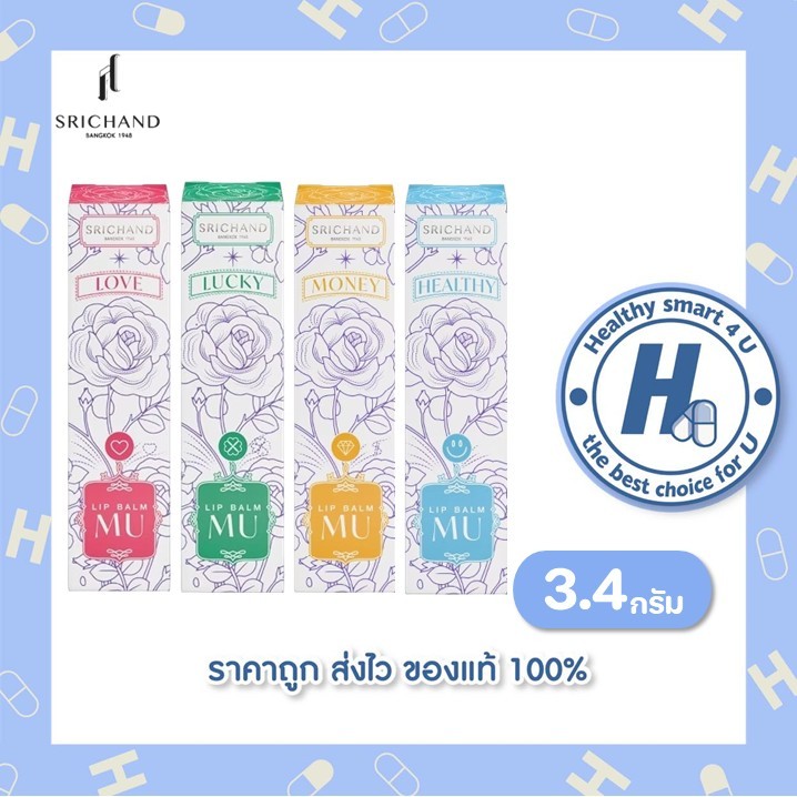 SRICHAND - Lip Balm MU (3.4g.) ศรีจันทร์ ลิป บาล์ม เอ็มยู