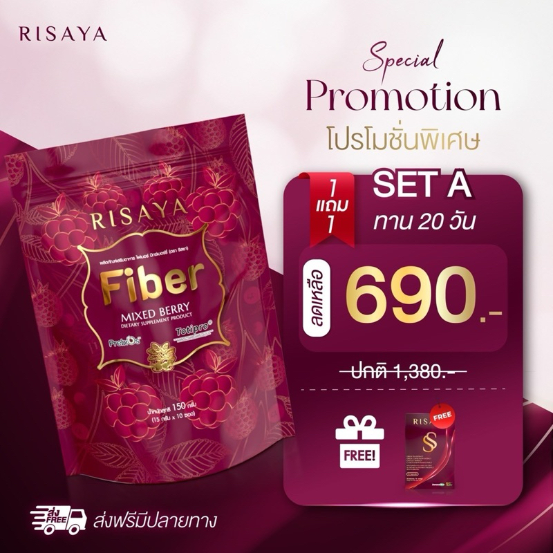 1 แถม 1 RISAYA FIBER ไฟเบอร์ มิกซ์ เบอร์รี่
