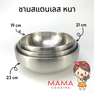 Mama Cooking – ชามสแตนเลสเกาหลี ตื้น หนา 2 ชั้น ชามเกาหลี ชามซุปกิมจิ ขนาด 18.5, 21, 23cm สีเงิน ทอง