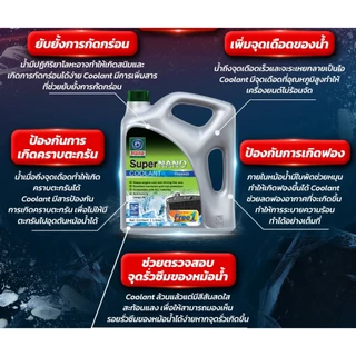 น้ำยาหม้อน้ำ น้ำยาหล่อเย็น Super Nano Coolant TRANE (5L) ไม่ต้องผสมน้ำ