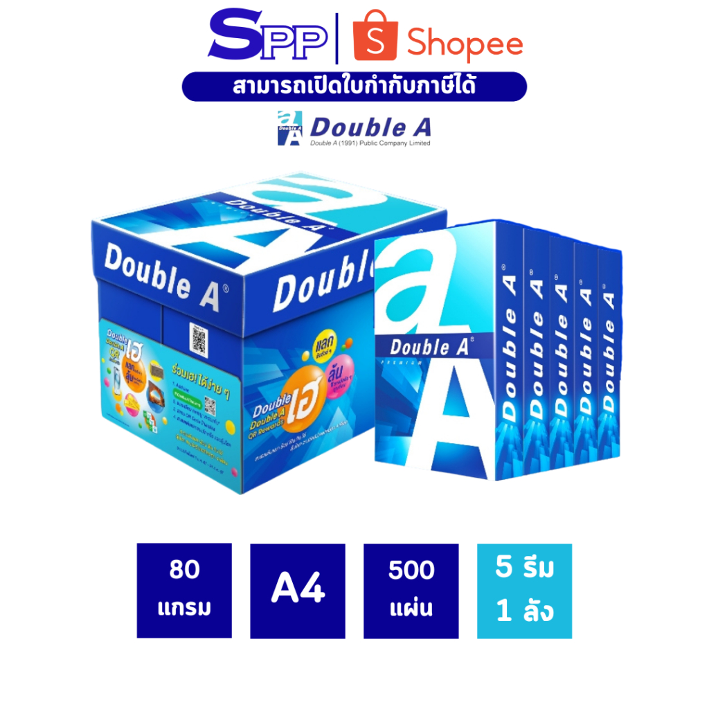 ยกลัง 5 รีม Double A กระดาษถ่ายเอกสาร A4 80gsm 500 แผ่น 5 รีม