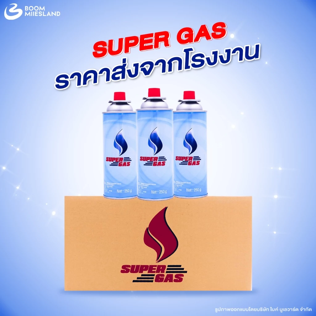 Supergas แก๊สกระป๋อง 250 กรัม จำนวน 3 กระป๋อง thumbnail 3