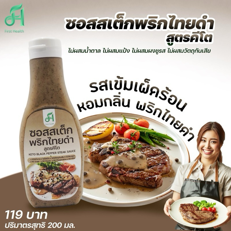 🥩ซอสสเต็กพริกไทยดำ สูตรคีโต นำ้หนัดสุทธิ 210 กรัม🥩