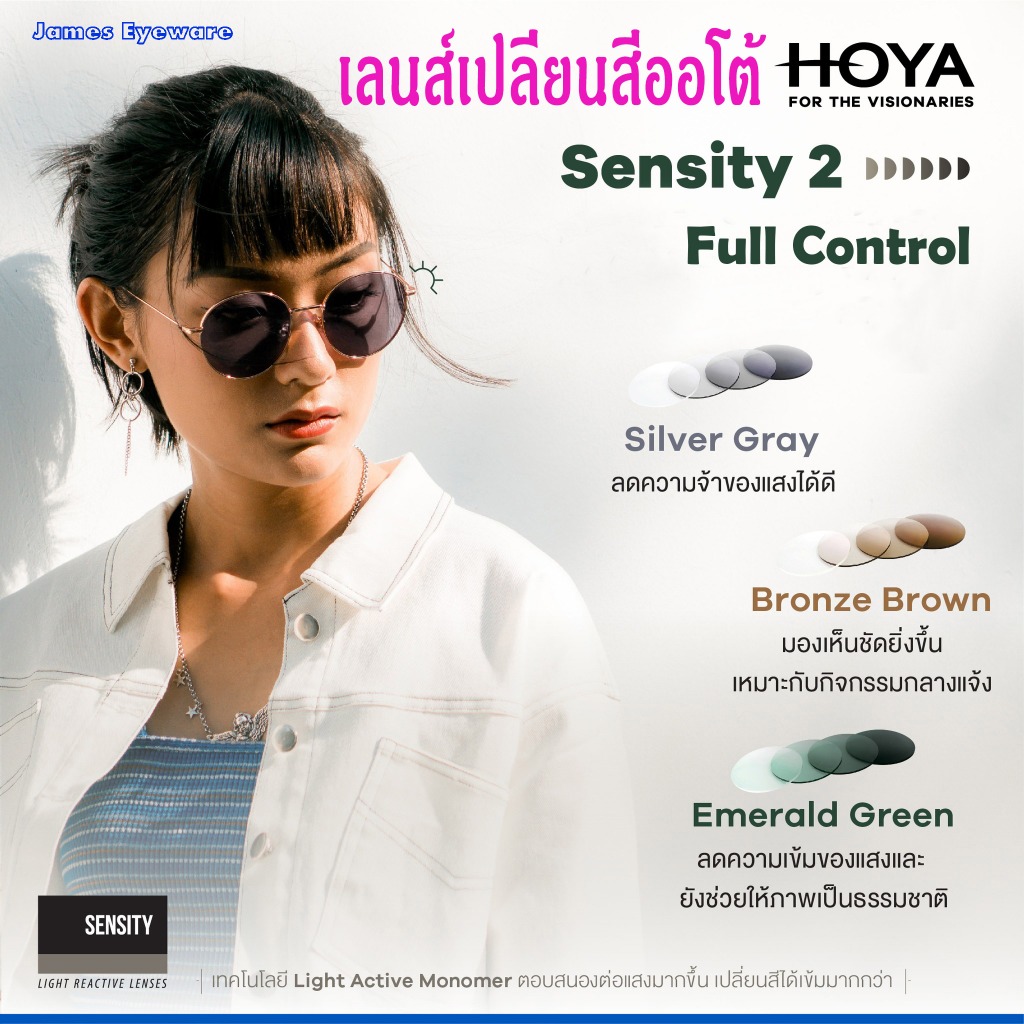 HOYA Sensity New2025( 2 / Dark )เลนส์เปลี่ยนสีอัตโนมัติพร้อมตัดแสงสีฟ้า ป้องกันUV100% กันรอยดีเยี่ยม