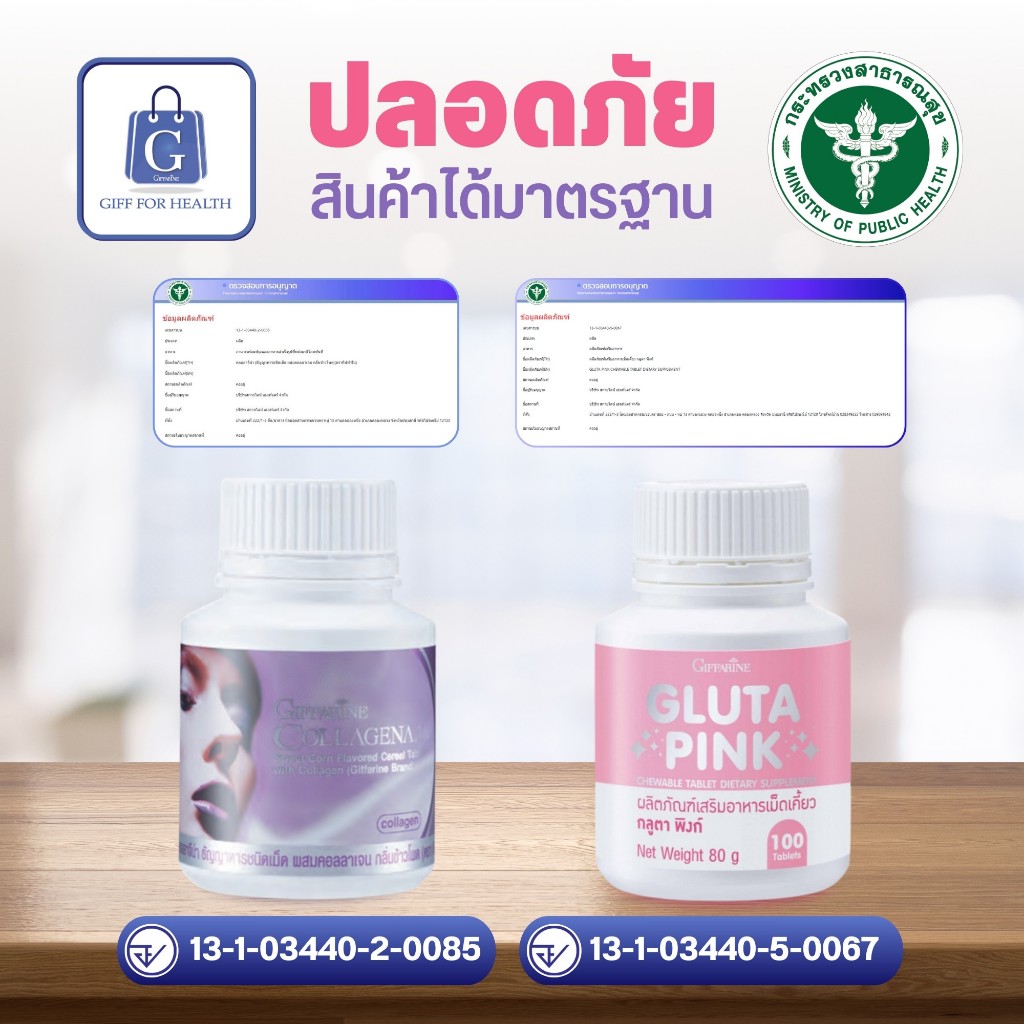 กลูต้า คอลลาเจน คอลลาจีน่า กลูตา พิงก์ กิฟฟารีน คอลลาเจนผิว บํารุง ผิวขาว giffarine