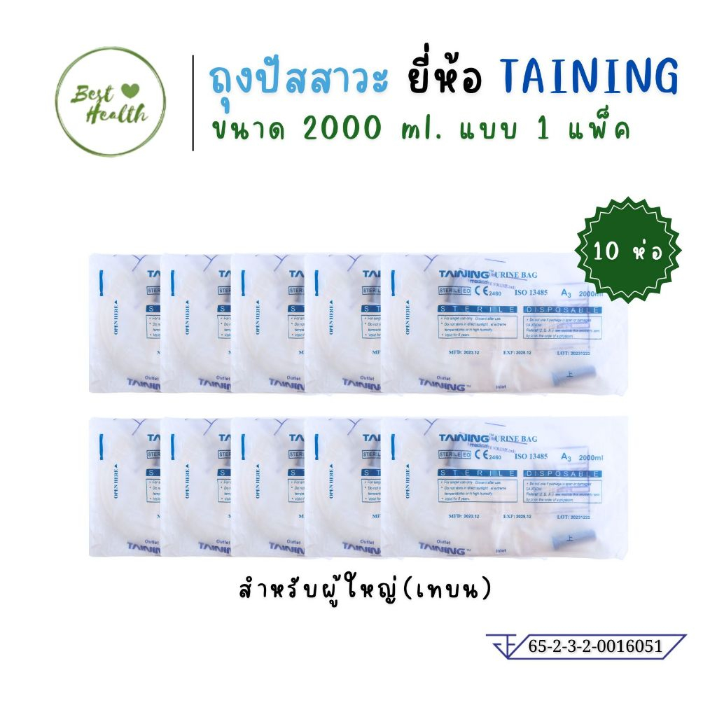 (1pack 10  ห่อ)TANING URINE BAG ถุงปัสสาวะ แบบเทล่าง//แบบเทบน พร้อมสาย 2000 ml.