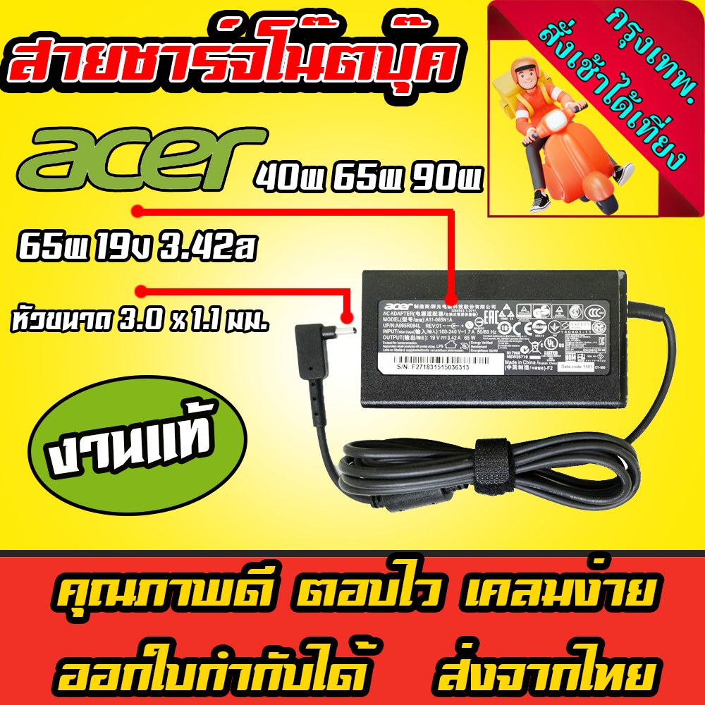 ส่งทันที สายชาร์จโน๊ตบุ๊ค Acer Swift Aspire Spin 90w 65W 40w 19v 3.42a หัว 3.0*1.1 / 5.5*1.7 Adapter
