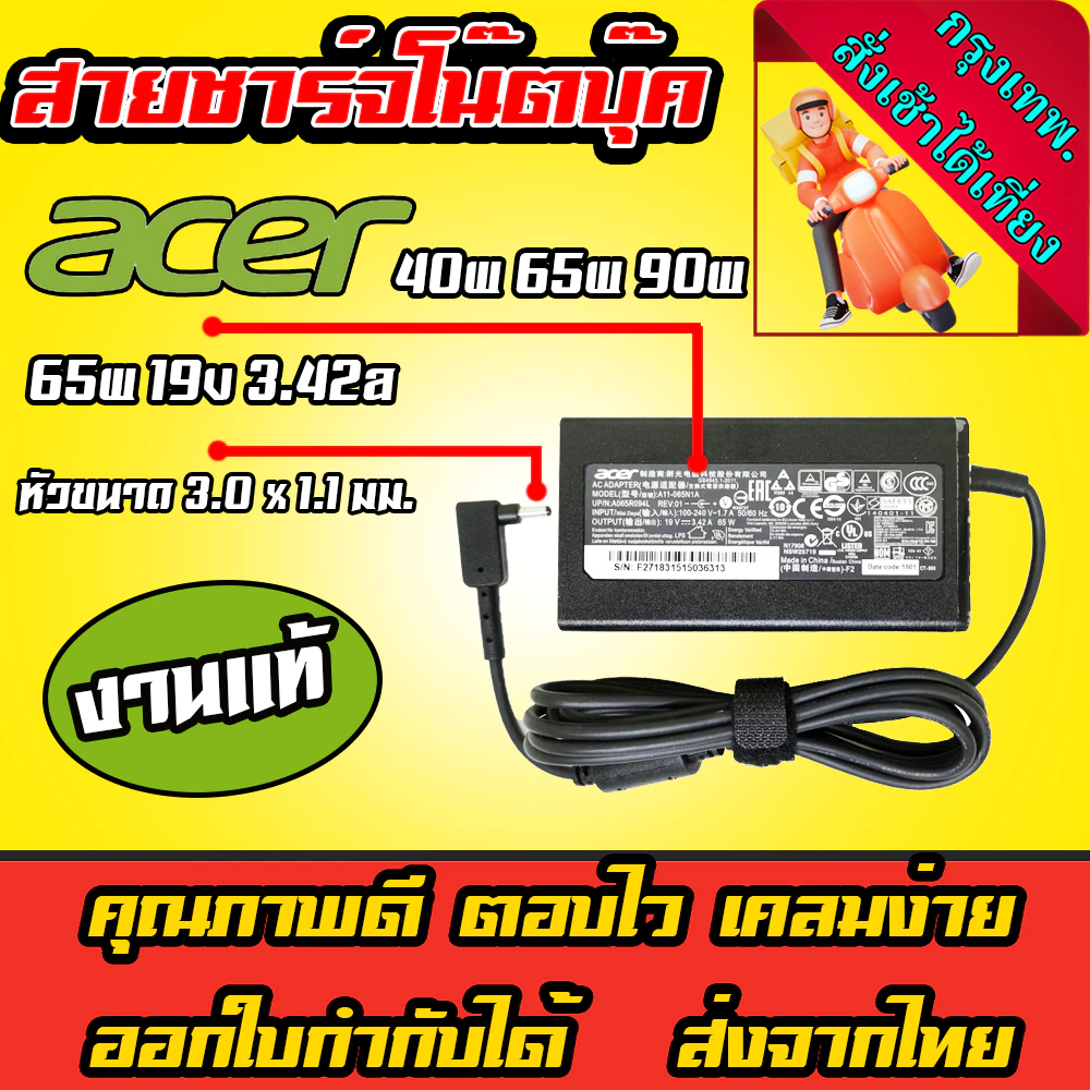 ส่งทันที Acer Adapter Acer Swift Aspire 90w 65W 19v 3.42a หัว 3.0 x 1.1 / 5.5 x 1.7 Adapter Notebook อะแดปเตอร์ โน๊ตบุ๊ค