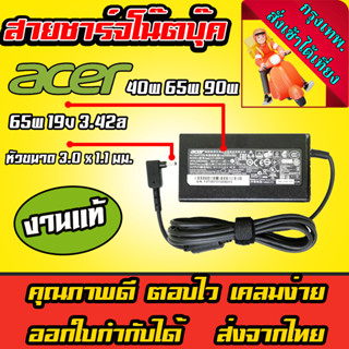 ส่งทันที สายชาร์จโน๊ตบุ๊ค Acer Swift Aspire Spin 90w 65W 40w…