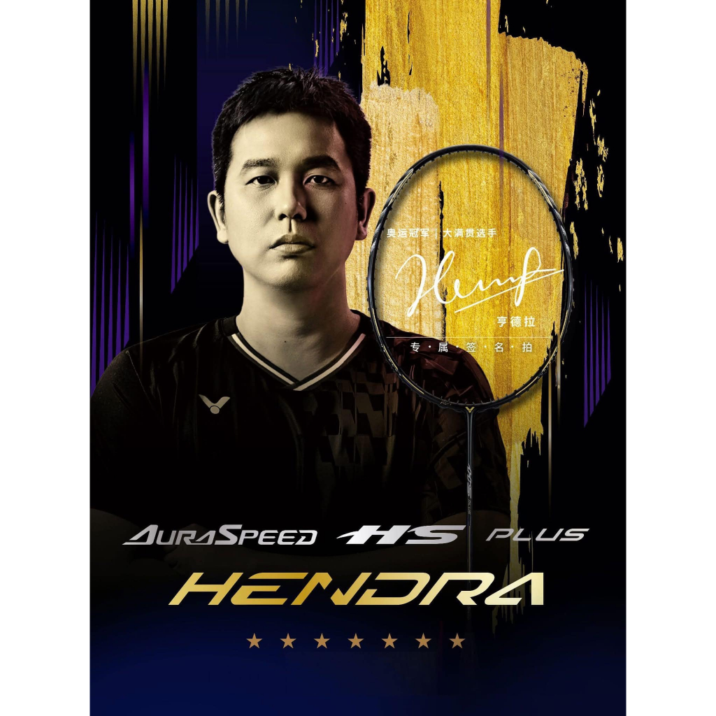 VICTOR ไม้แบดมินตัน รุ่น ARS-HS PLUS HENDRA [แถมเอ็น+ขึ้นเอ็นฟรี+กริป+ซอง+ประกันศูนย์ไทย](โปรดอ่านรา