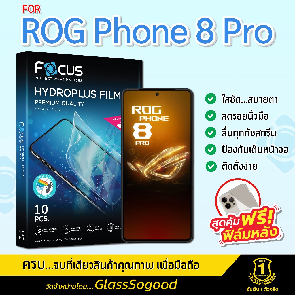 Focus ฟิล์มไฮโดรพลัส สำหรับ ASUS ROG Phone 8 Pro พร้อมฟิล์มเคฟล่าหลังเครื่อง
